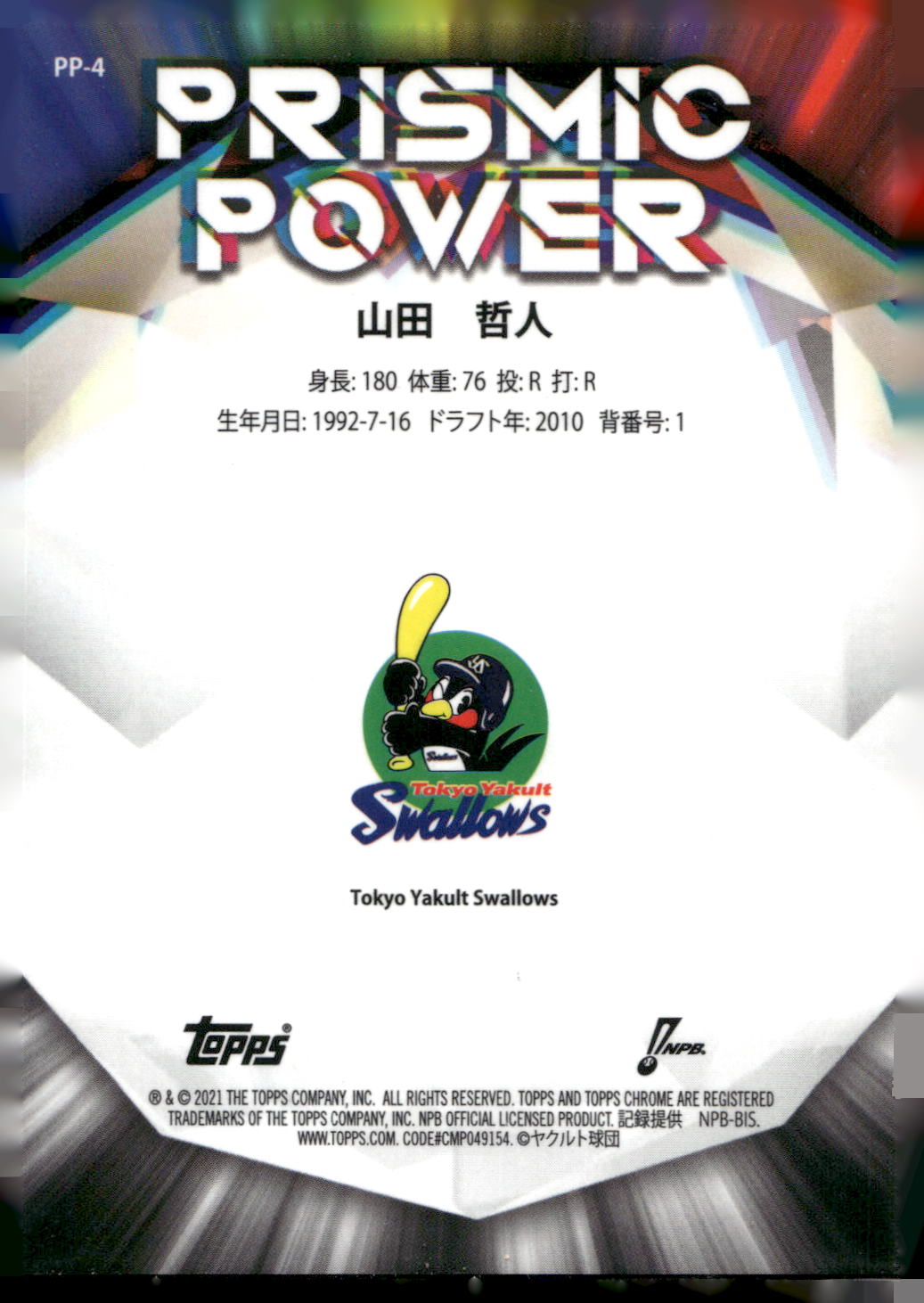 2021 Topps Chrome NPB #PP-4 Tetsuto Yamada Prismic Power