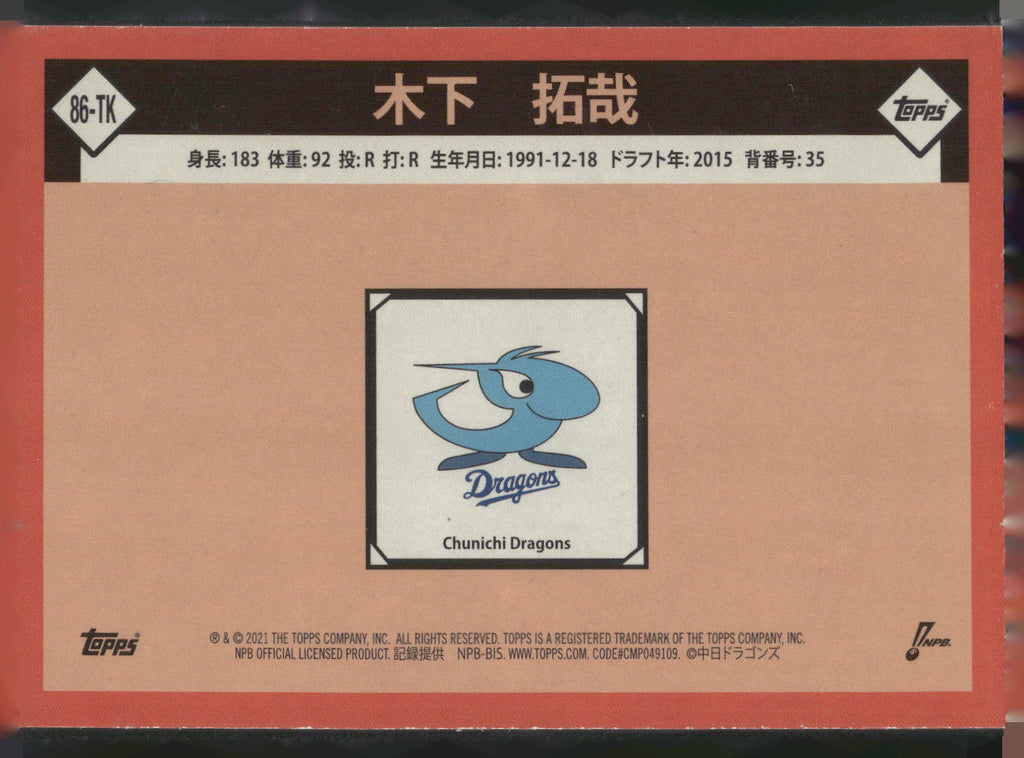 2021 Topps NPB #86-TK Takuya Kinoshita 1986 Topps Baseball