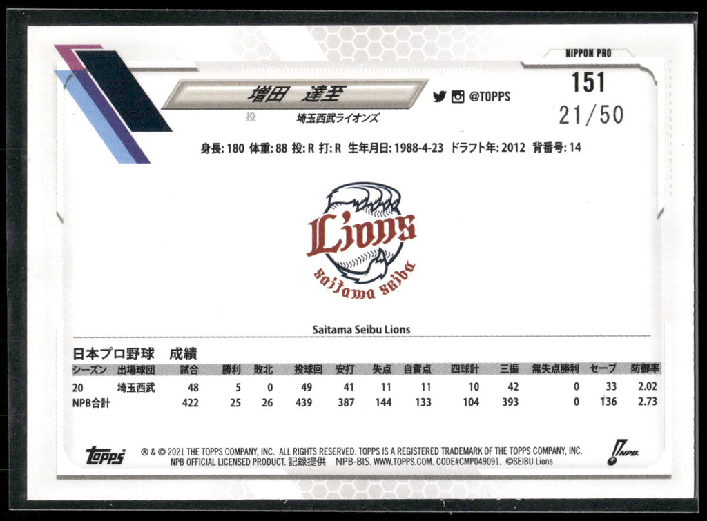 2021 Topps NPB #151 Tatsushi Masuda Blue Foil #/50