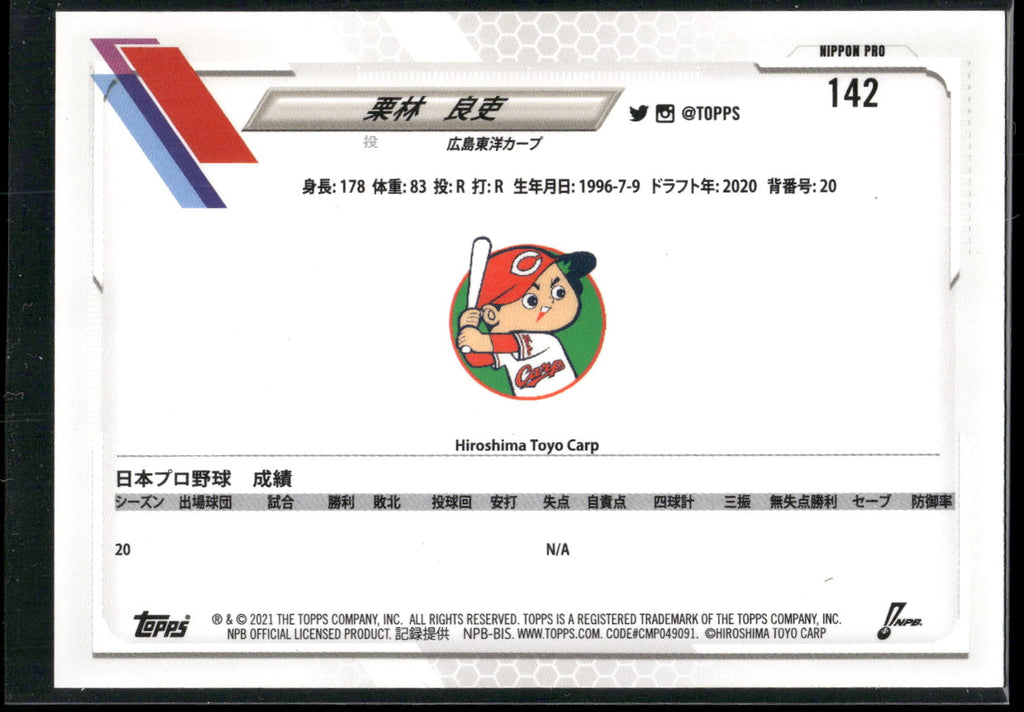 2021 Topps NPB #142 Ryoji Kuribayashi