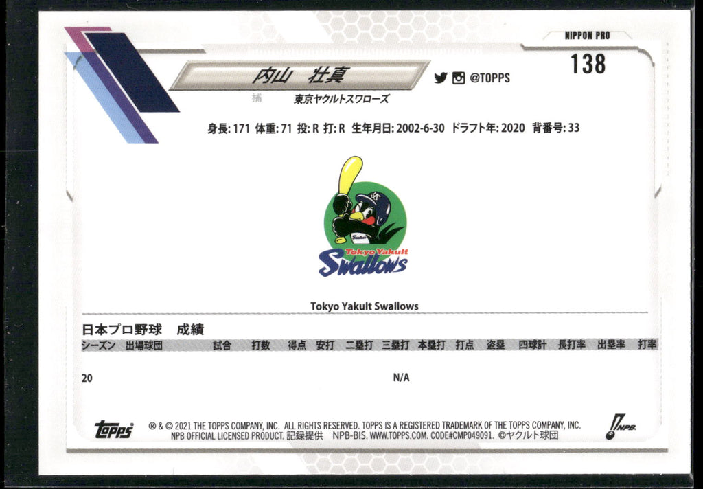 2021 Topps NPB #138 Souma Uchiyama