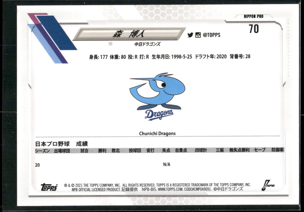 2021 Topps NPB #70 Hiroto Mori