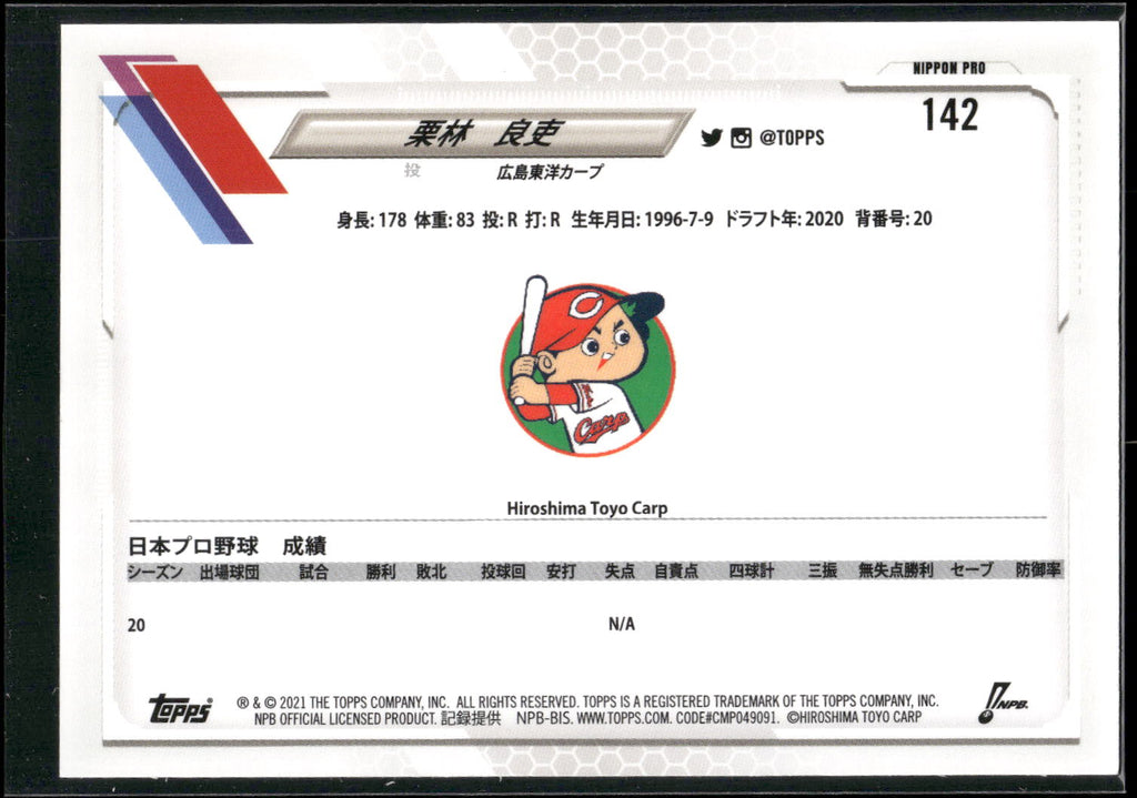 2021 Topps NPB #142 Ryoji Kuribayashi