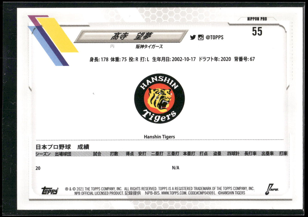 2021 Topps NPB #55 Nozomu Takatera