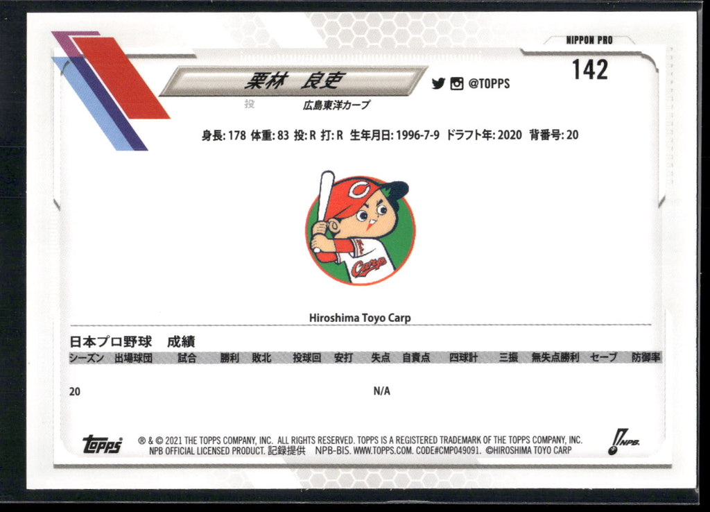 2021 Topps NPB #142 Ryoji Kuribayashi