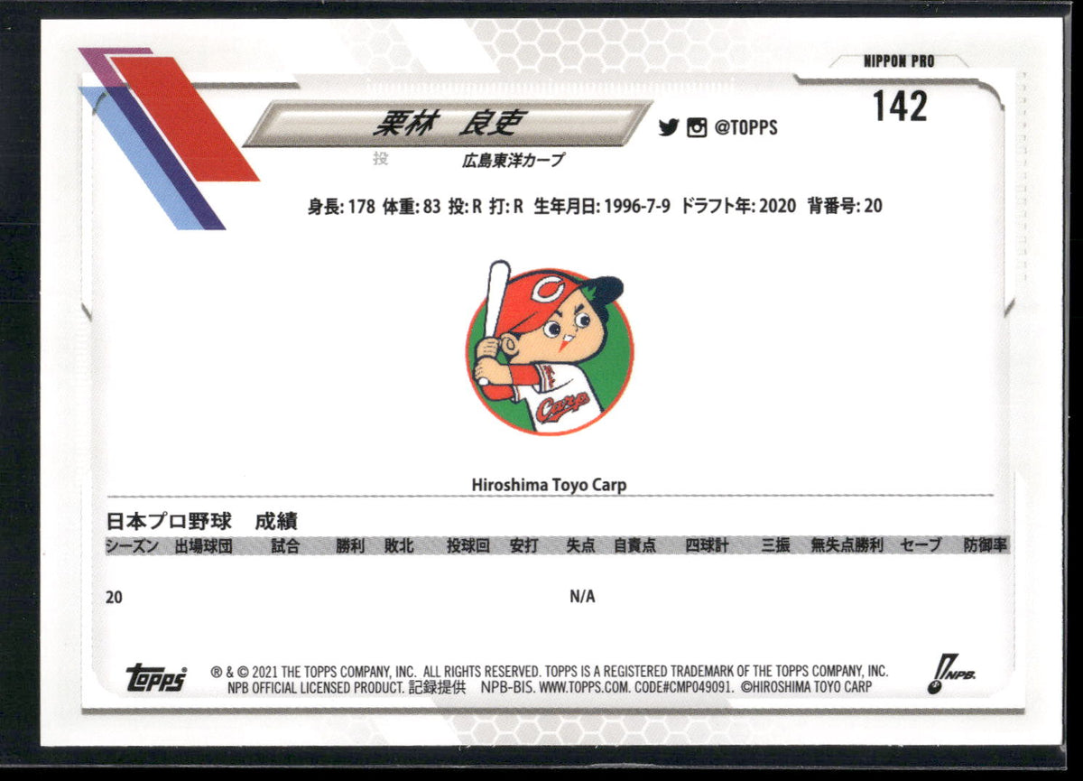 2021 Topps NPB #142 Ryoji Kuribayashi