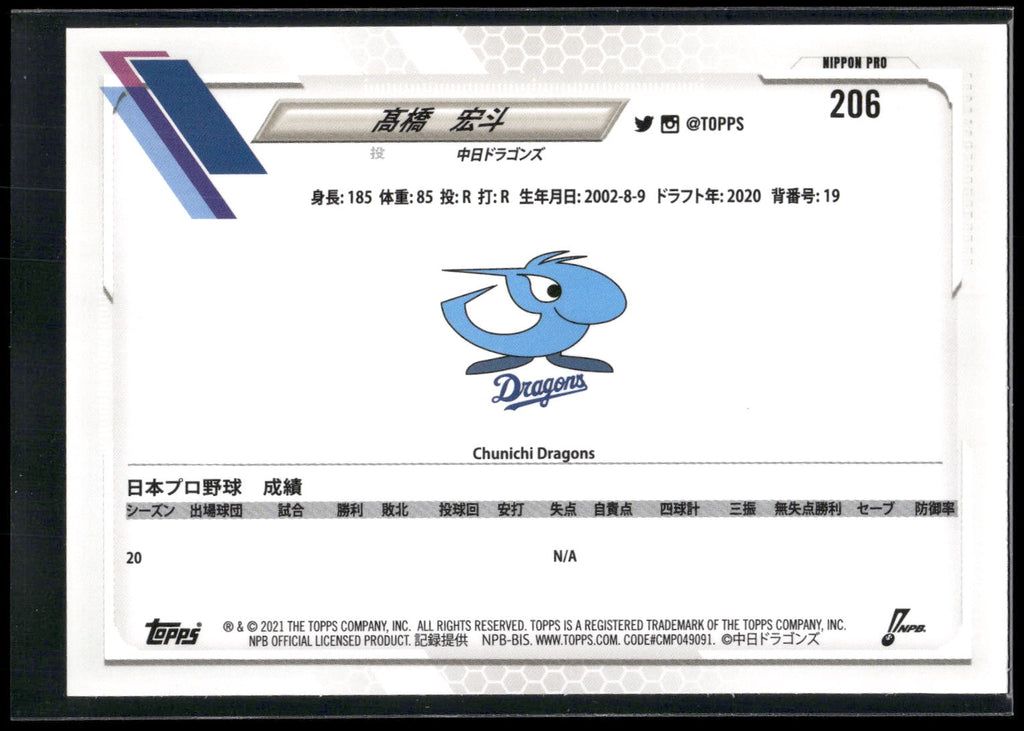 2021 Topps NPB #206 Hiroto Takahashi