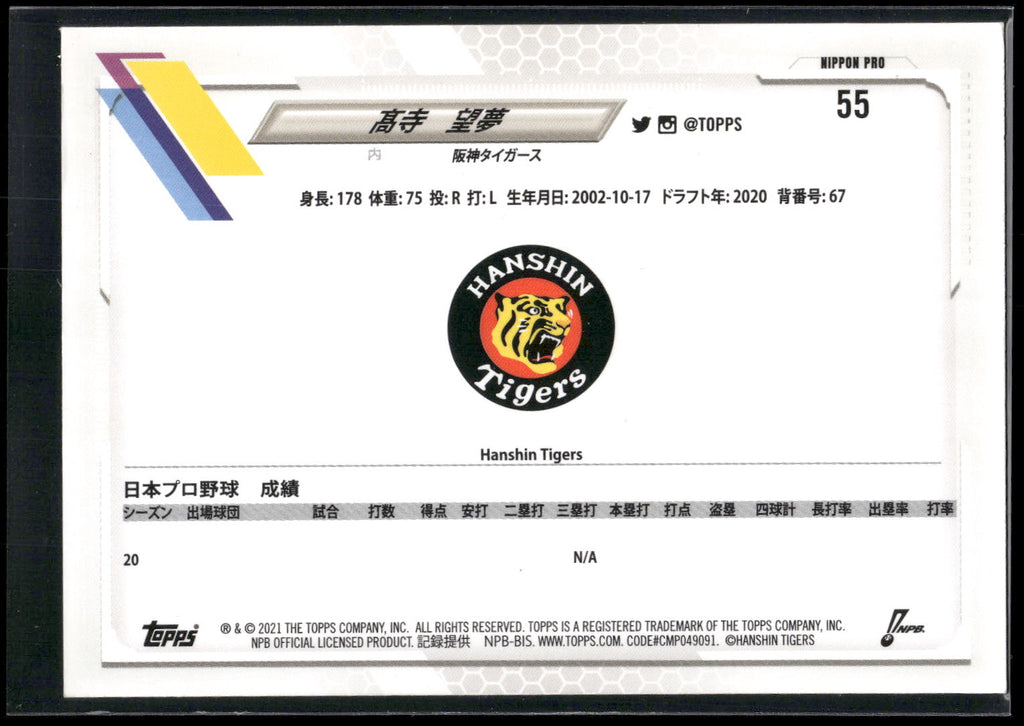 2021 Topps NPB #55 Nozomu Takatera
