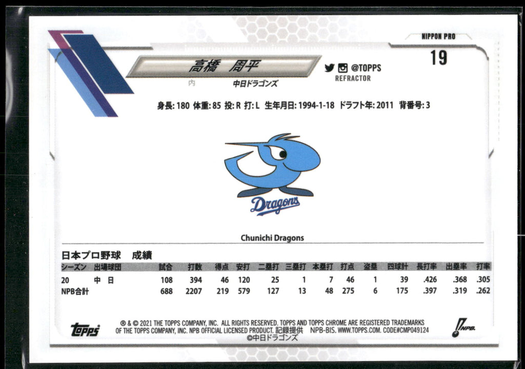2021 Topps Chrome NPB #19 Shuhei Takahashi
