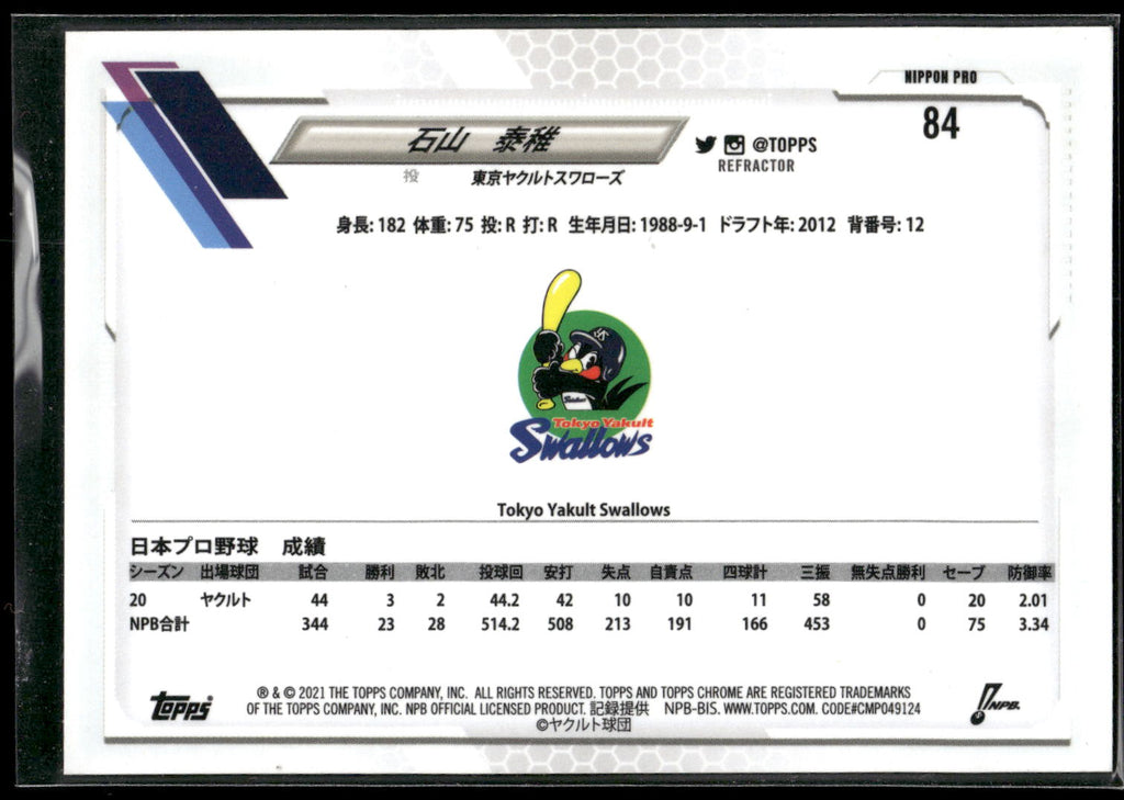 2021 Topps Chrome NPB #84 Taichi Ishiyama