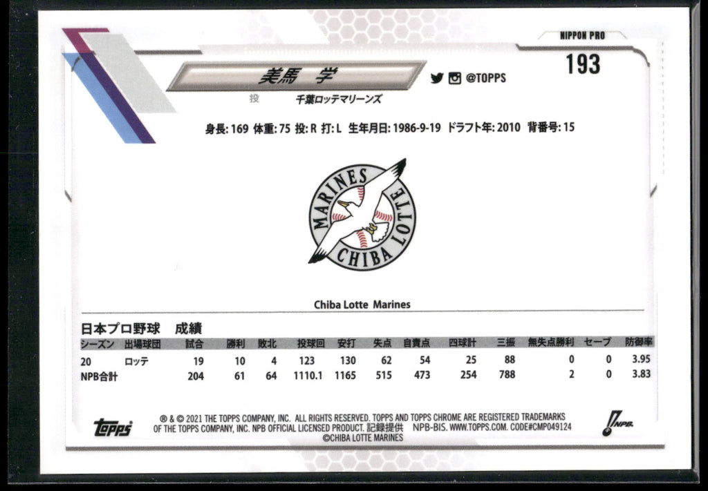 2021 Topps Chrome NPB #193 Manabu Mima
