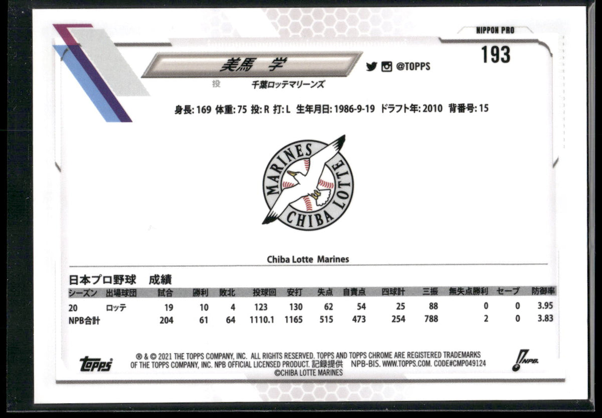 2021 Topps Chrome NPB #193 Manabu Mima