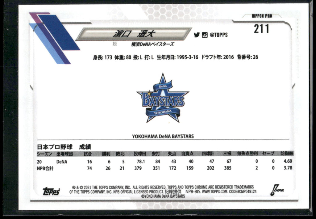 2021 Topps Chrome NPB #211 Haruhiro Hamaguchi