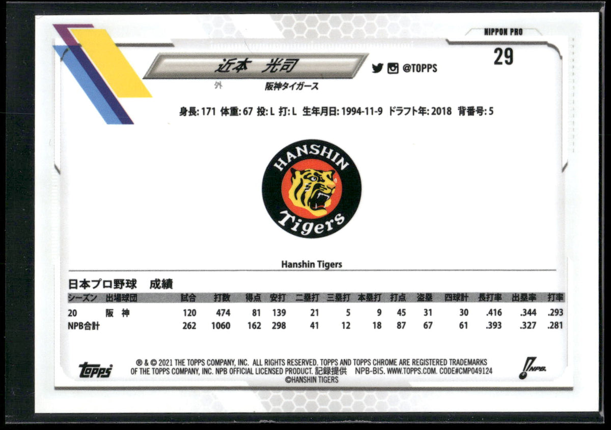 2021 Topps Chrome NPB #29 Koji Chikamoto