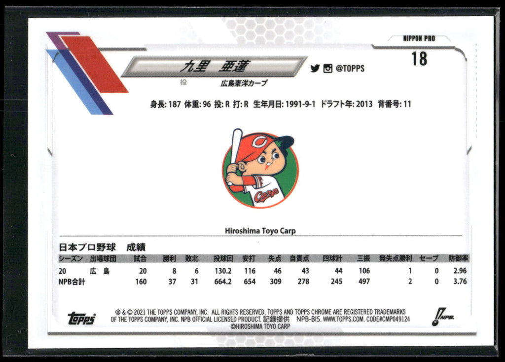 2021 Topps Chrome NPB #18 Aren Kuri