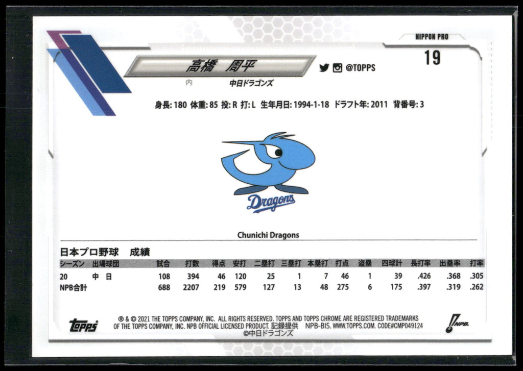 2021 Topps Chrome NPB #19 Shuhei Takahashi