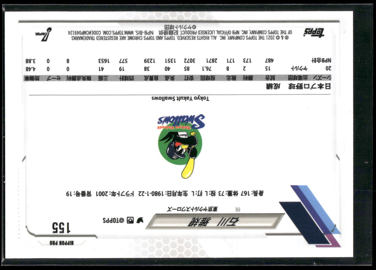 2021 Topps Chrome NPB #155 Masanori Ishikawa