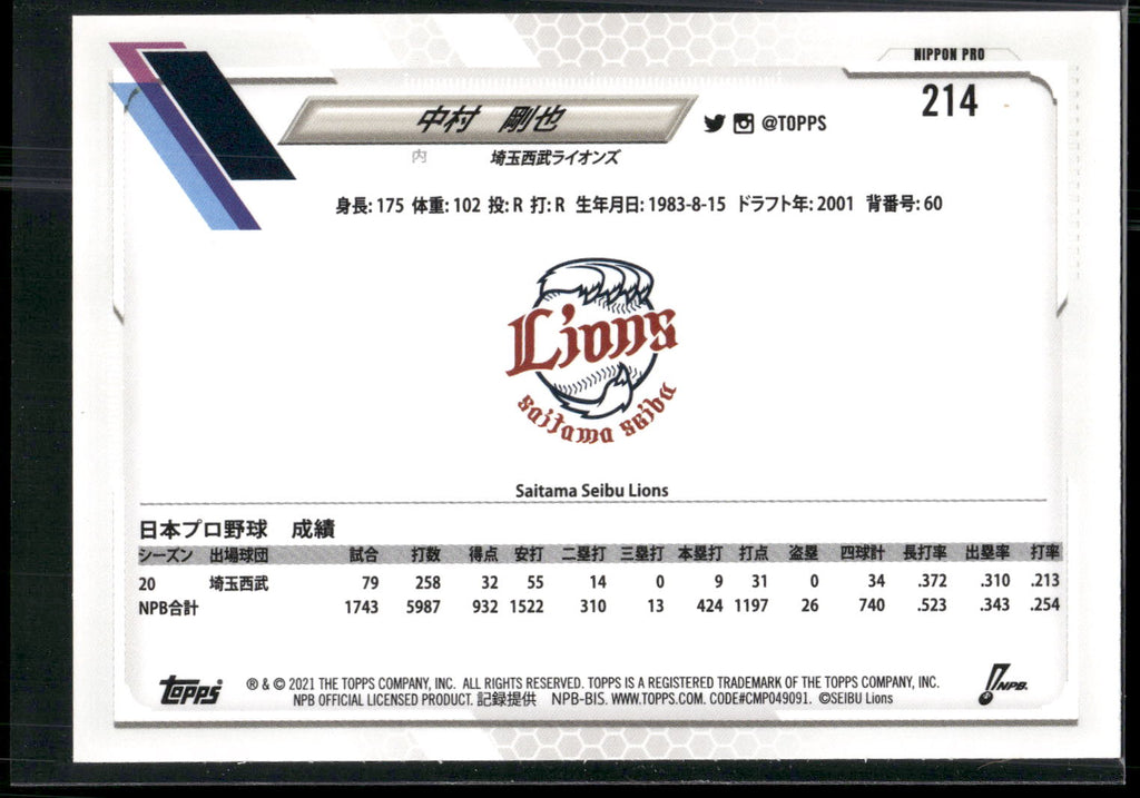 2021 Topps NPB #214 Takeya Nakamura