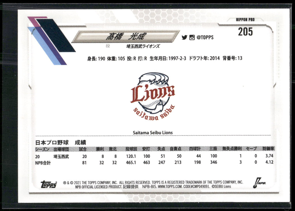 2021 Topps NPB #205 Kona Takahashi