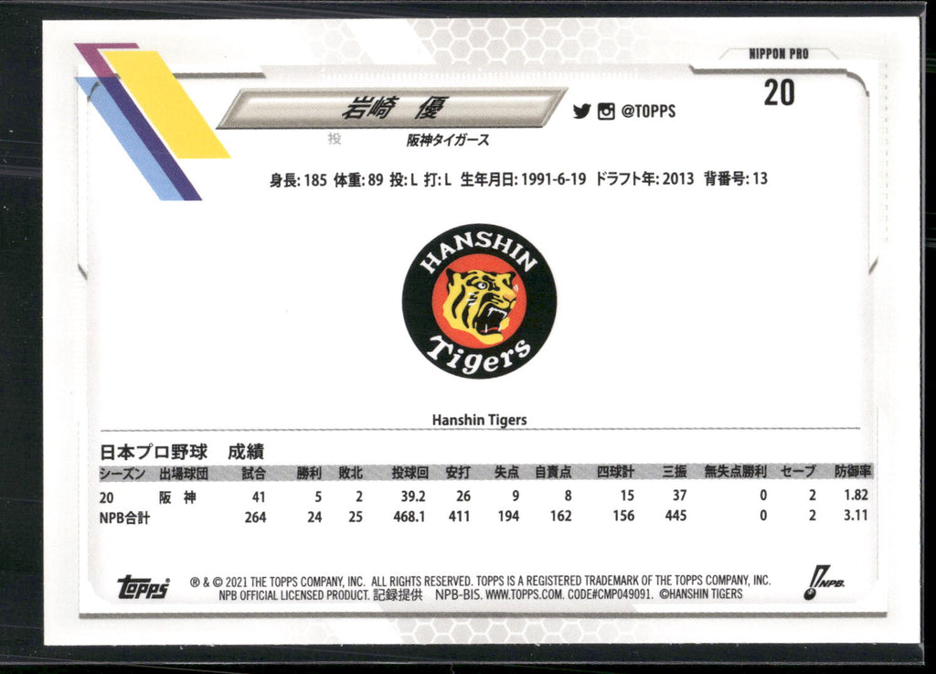 2021 Topps NPB #20 Suguru Iwazaki