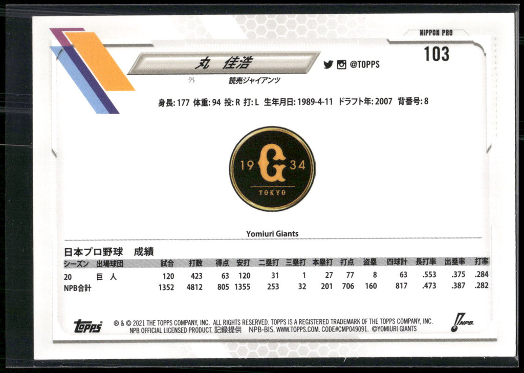 2021 Topps NPB #103 Yoshihiro Maru