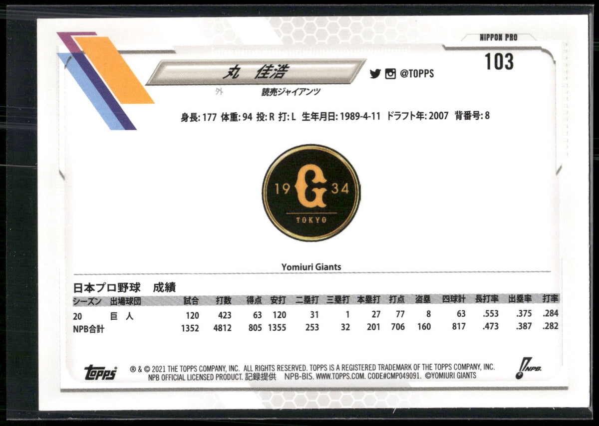 2021 Topps NPB #103 Yoshihiro Maru