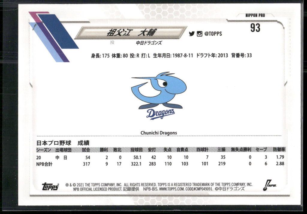 2021 Topps NPB #93 Daisuke Sobue