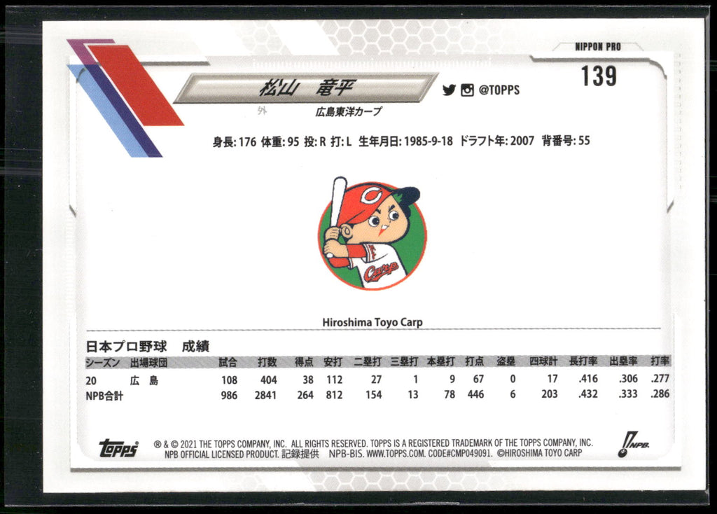 2021 Topps NPB #139 Ryuhei Matsuyama