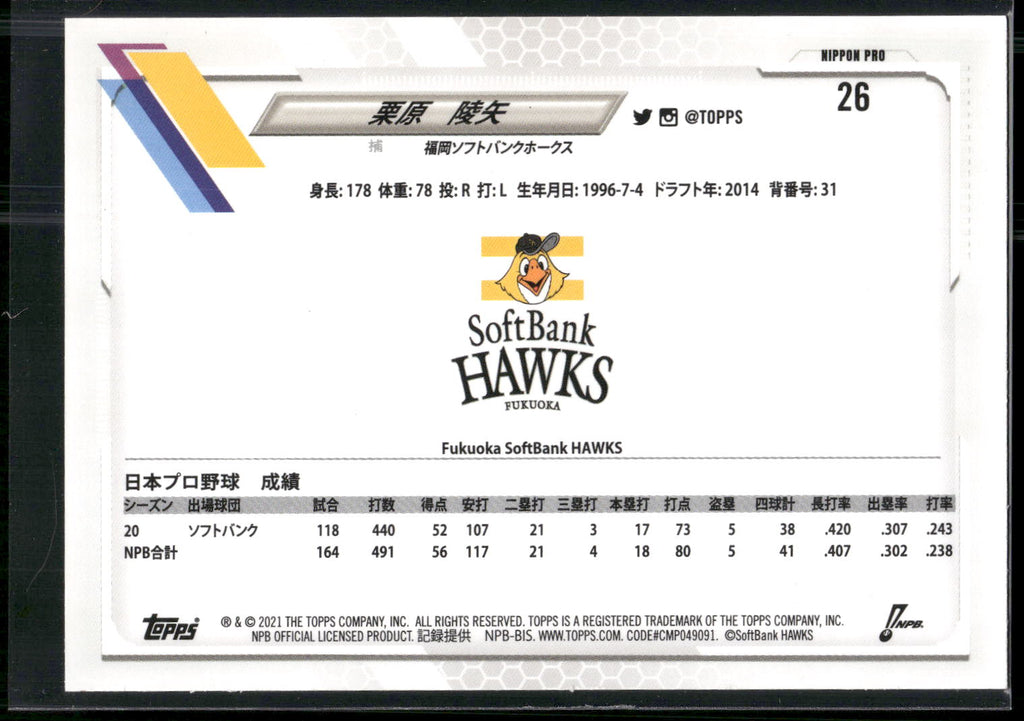 2021 Topps NPB #26 Ryoya Kurihara