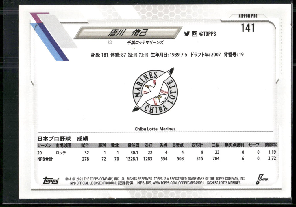 2021 Topps NPB #141 Yuki Karakawa