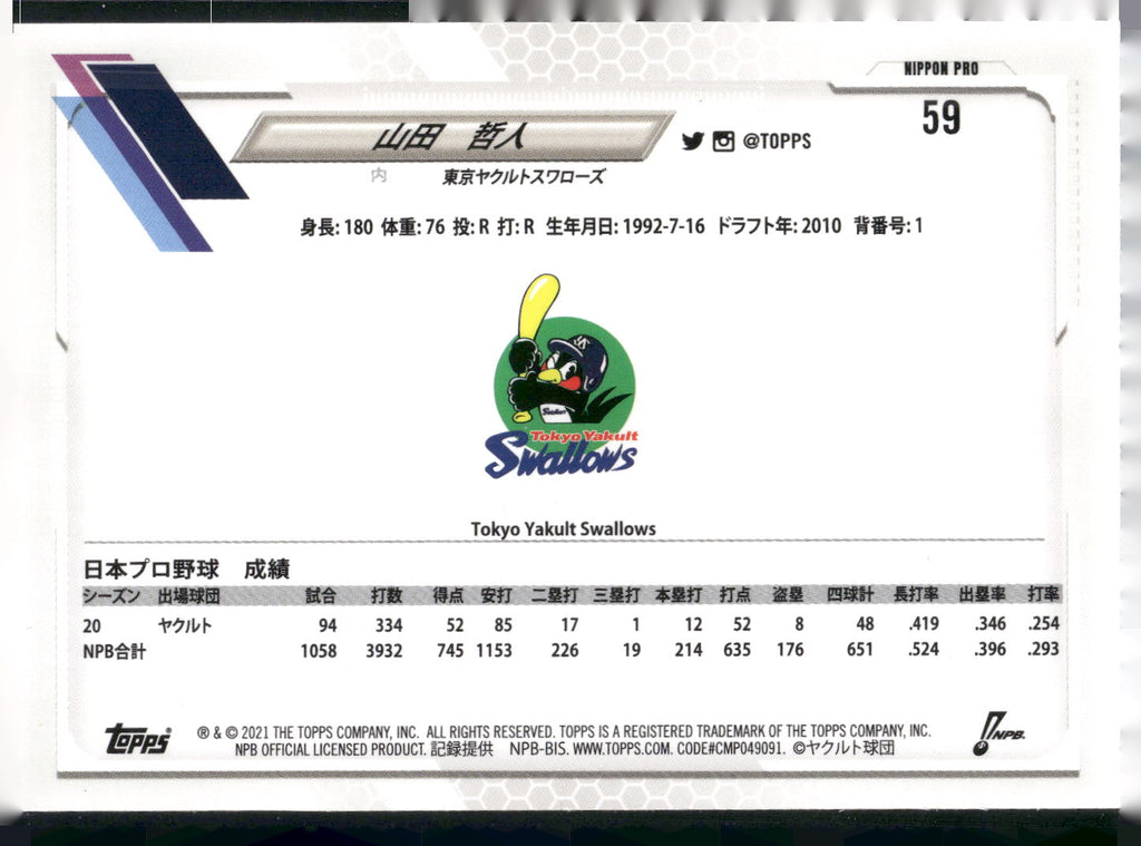 2021 Topps NPB #59 Tetsuto Yamada Blue Foil #/50