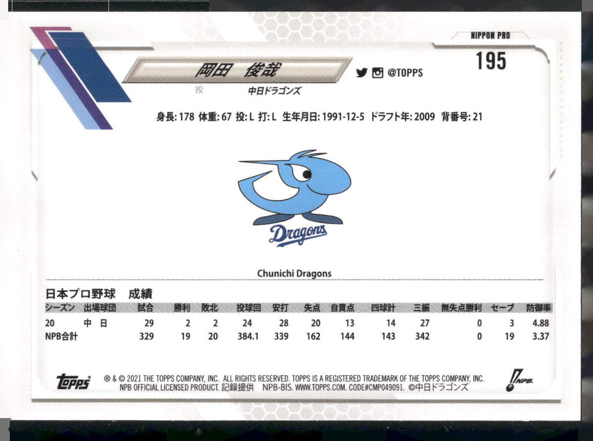 2021 Topps Chrome NPB #119 Toshiya Okada