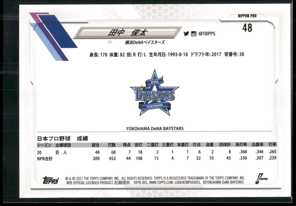 2021 Topps Chrome NPB #159 Shunta Tanaka Refractor