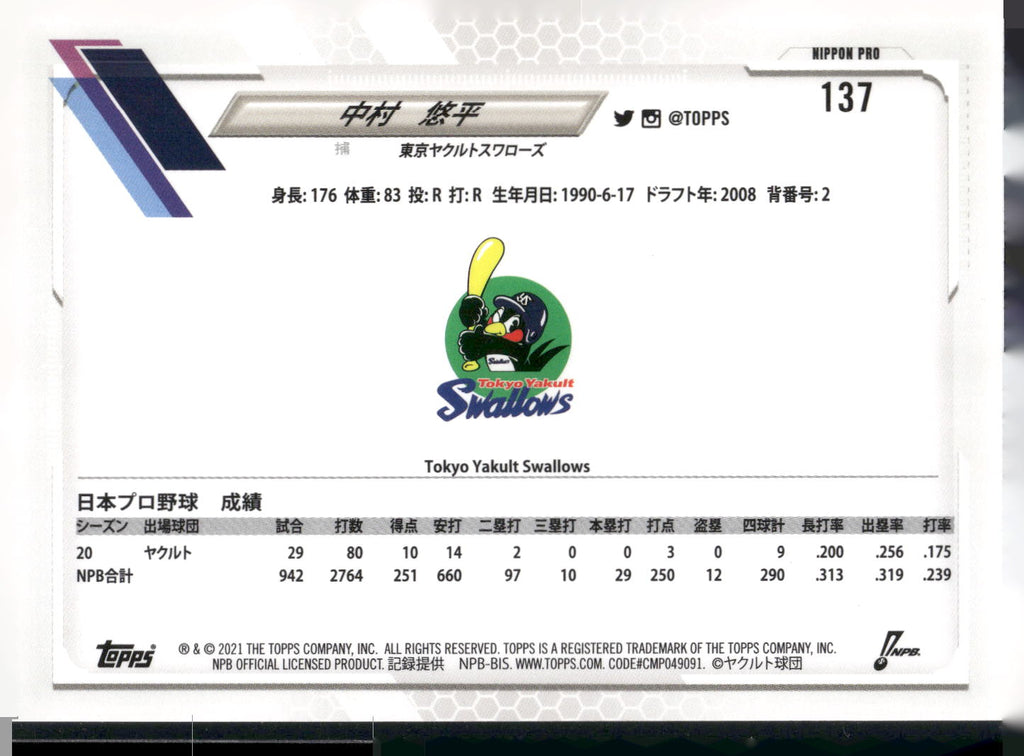 2021 Topps Chrome NPB #137 Yuhei Nakamura