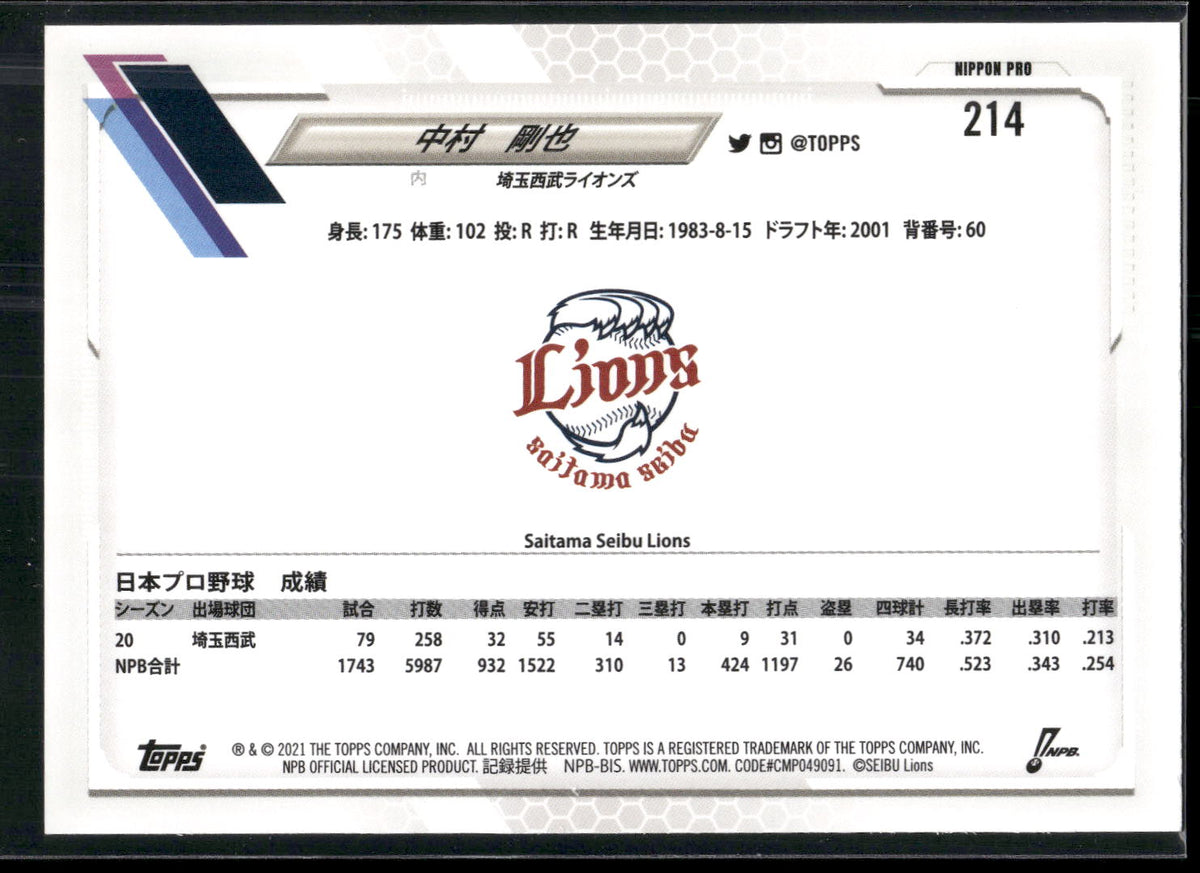 2021 Topps Chrome NPB #30 Takeya Nakamura Aqua Refractor #/199
