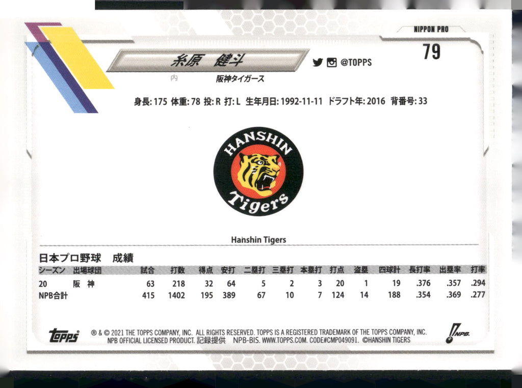 2021 Topps NPB #79 Kento Itohara