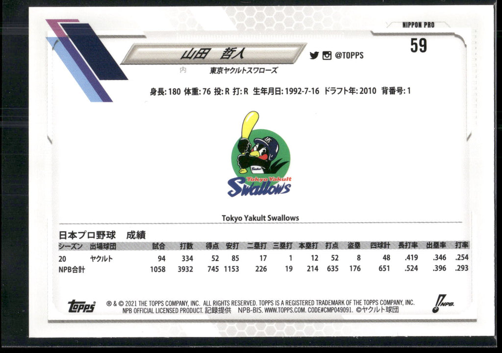 2021 Topps NPB #59 Tetsuto Yamada