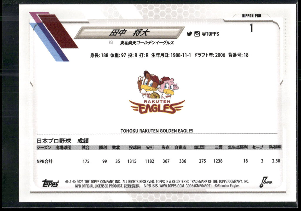 2021 Topps NPB #1 Masahiro Tanaka