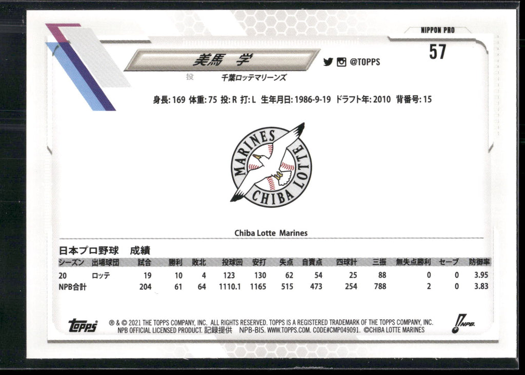 2021 Topps NPB #57 Manabu Mima