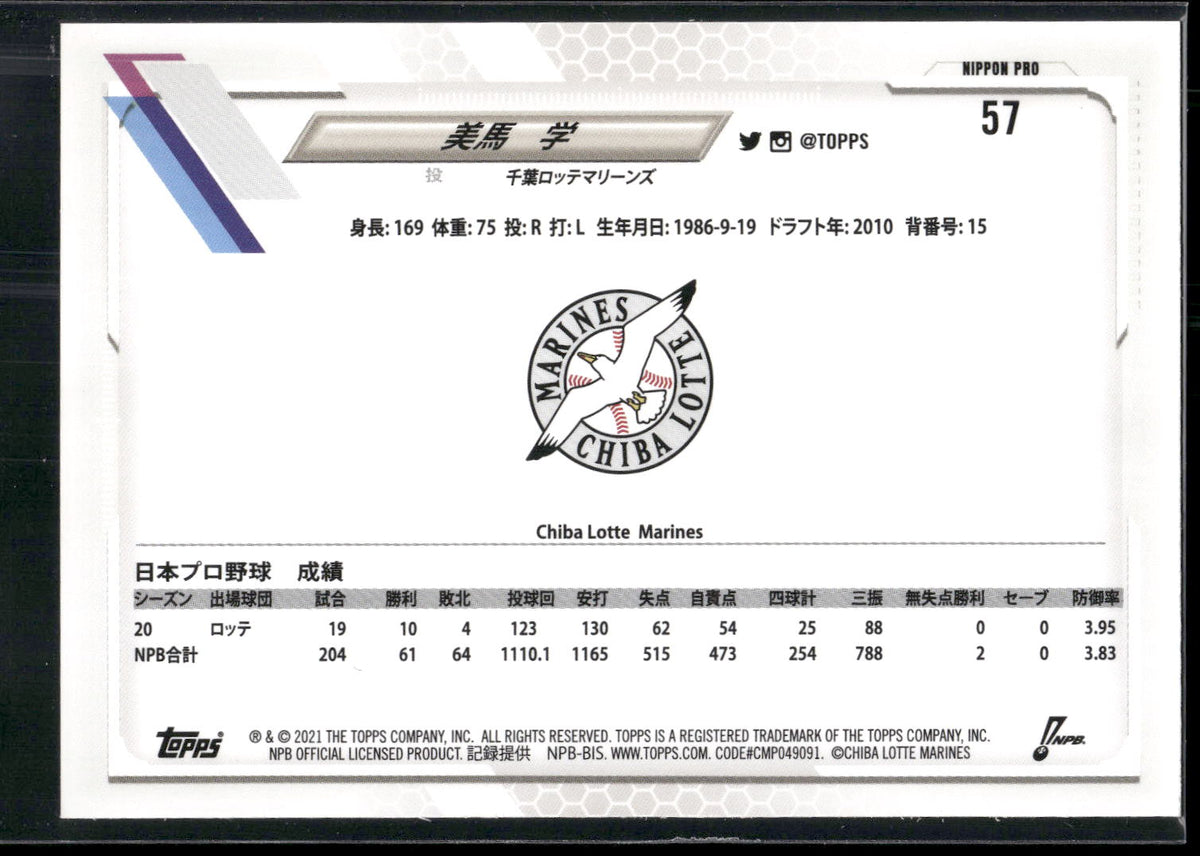 2021 Topps NPB #57 Manabu Mima