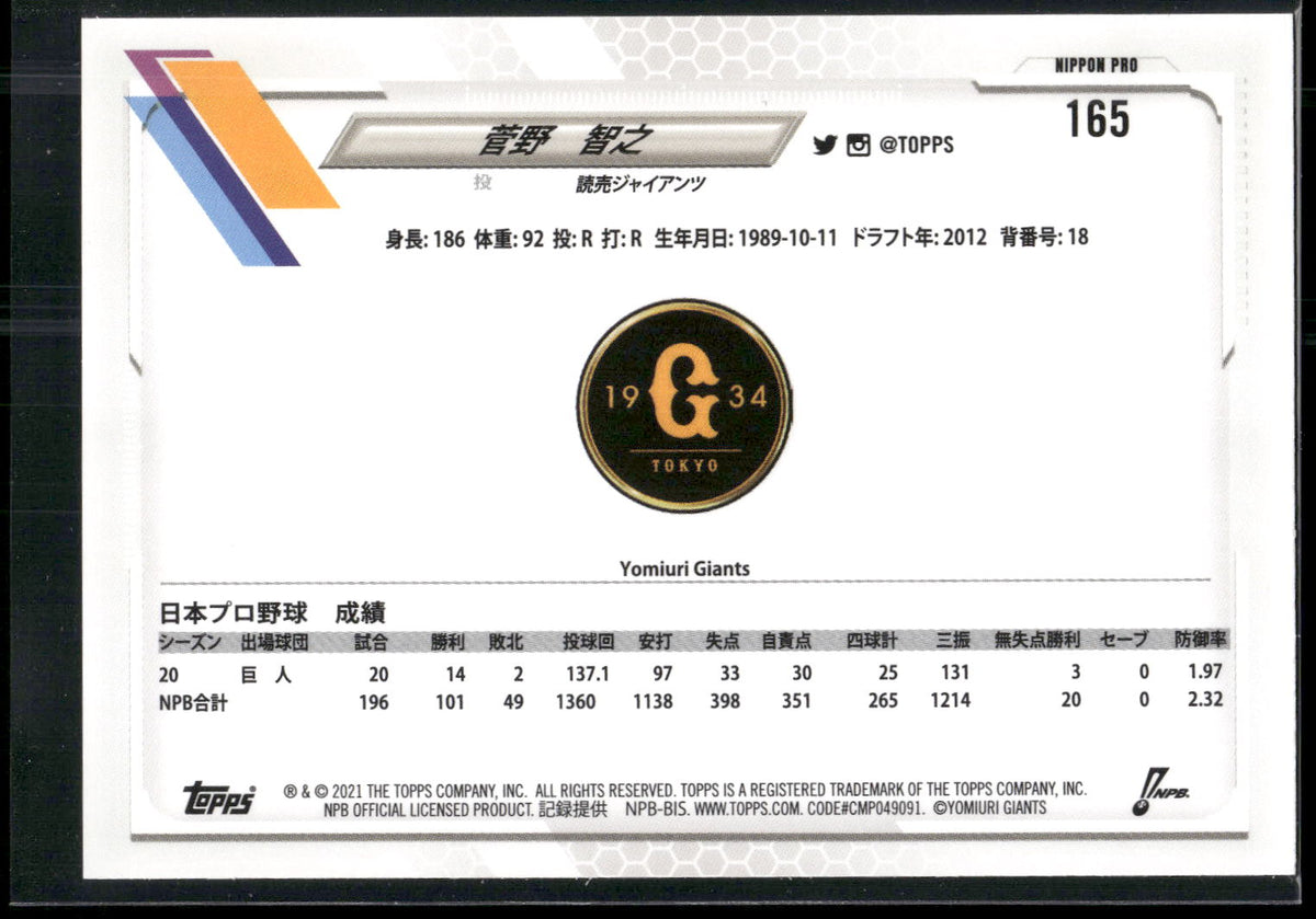 2021 Topps NPB #165 Tomoyuki Sugano