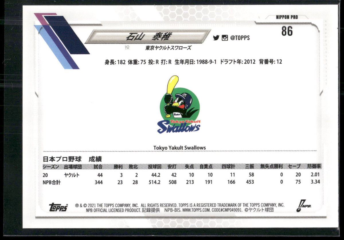 2021 Topps NPB #86 Taichi Ishiyama