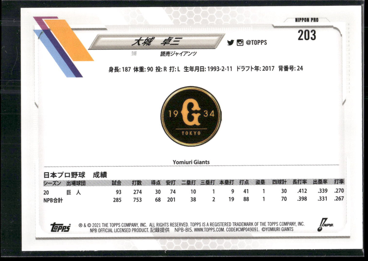 2021 Topps NPB #203 Takumi Ohshiro