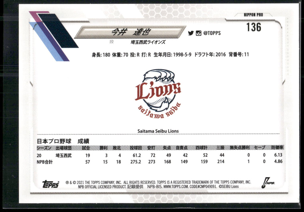 2021 Topps NPB #136 Tatsuya Imai