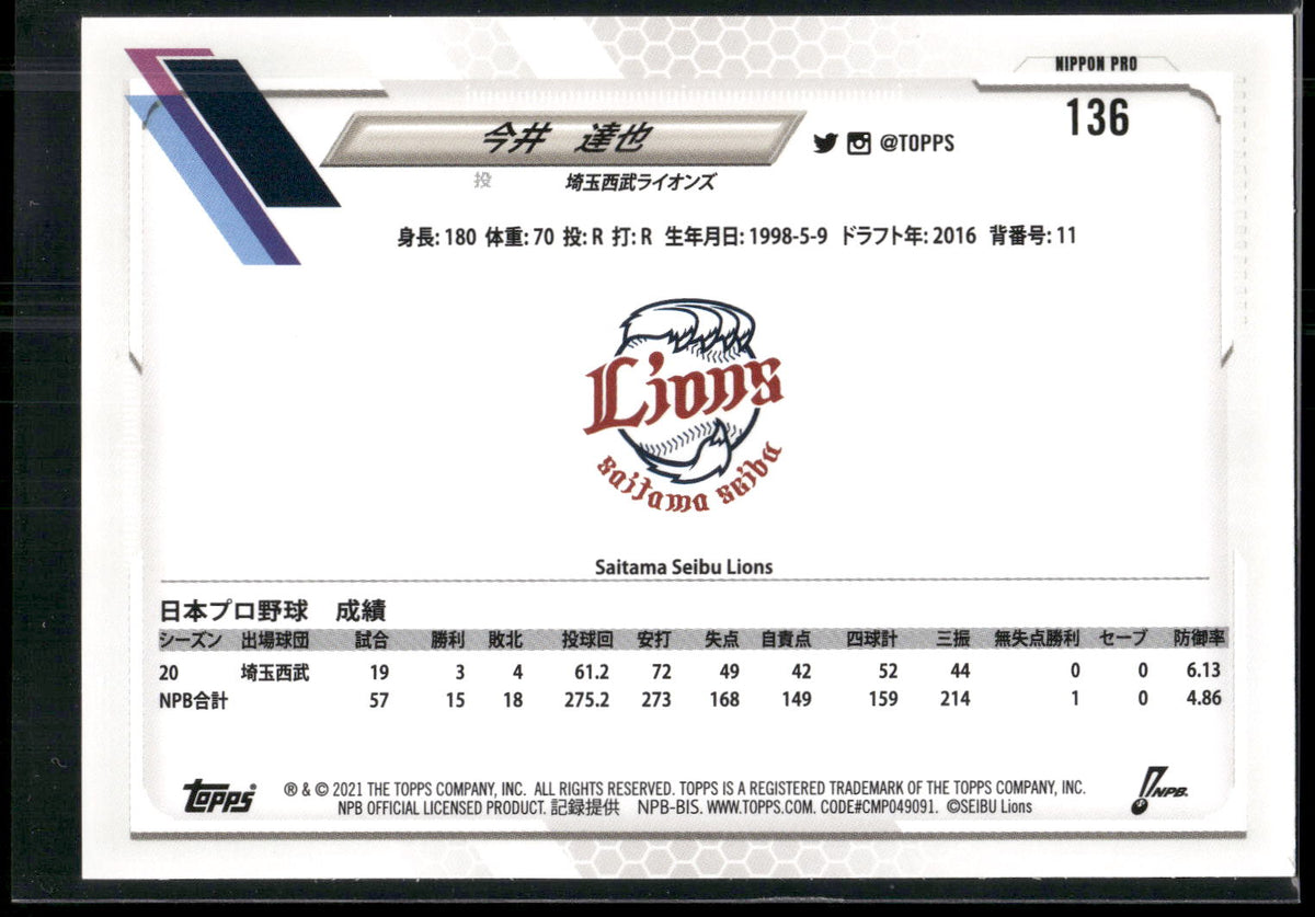 2021 Topps NPB #136 Tatsuya Imai