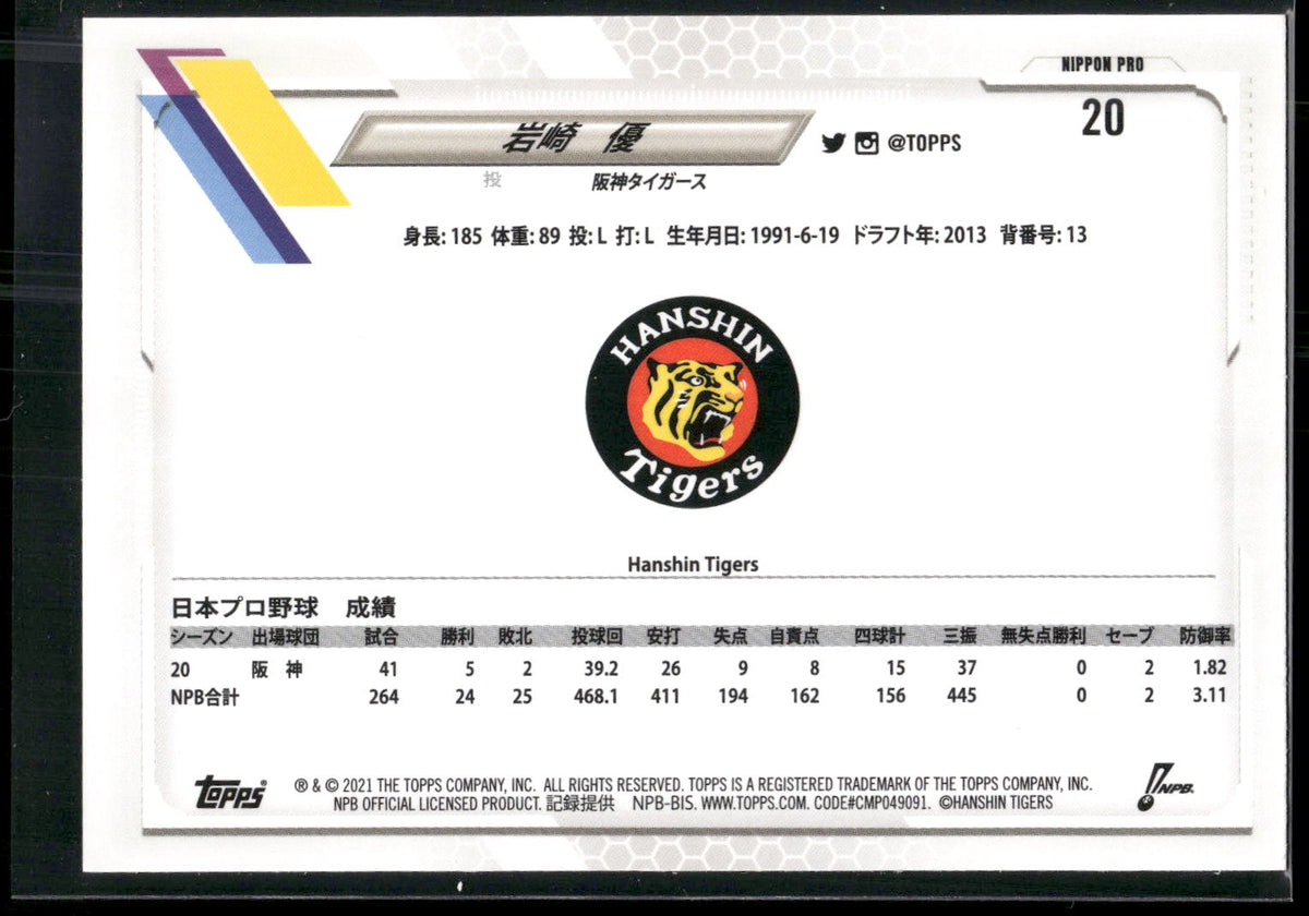 2021 Topps NPB #20 Suguru Iwazaki