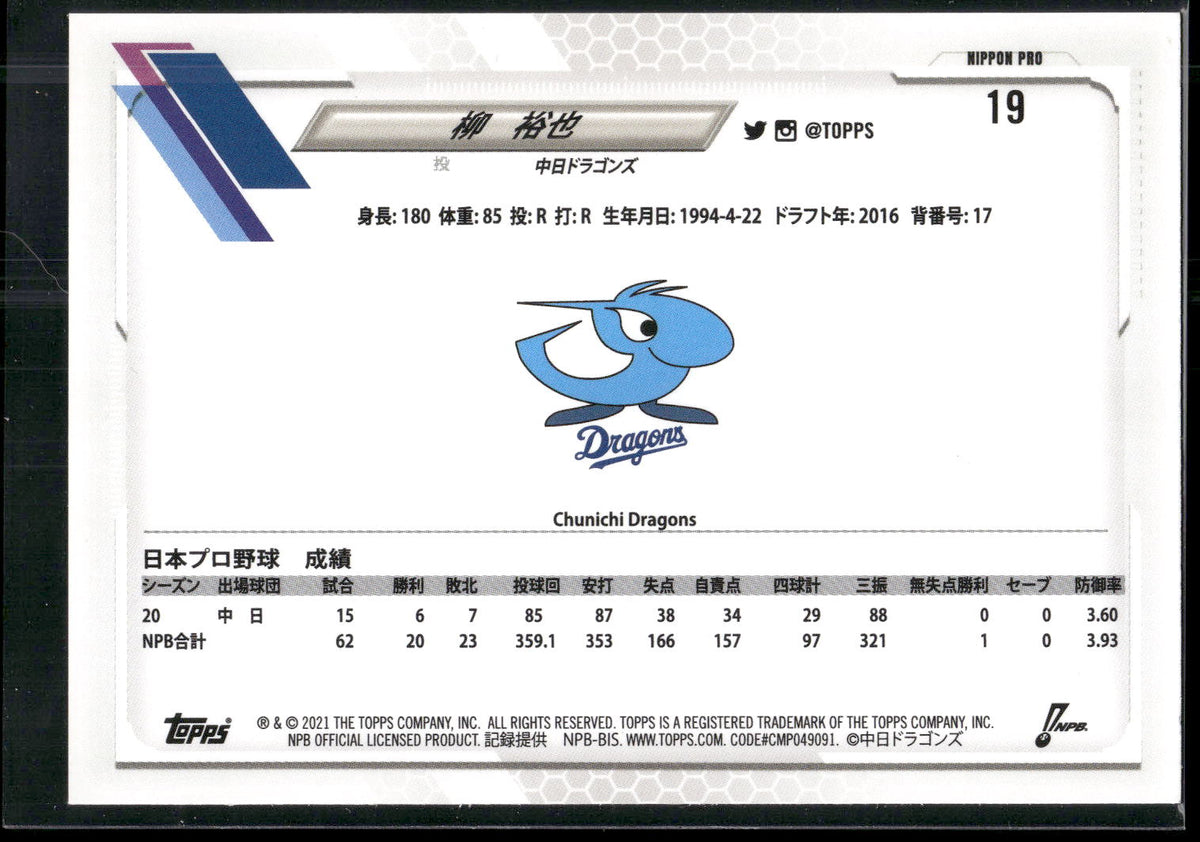 2021 Topps NPB #19 Yuya Yanagi