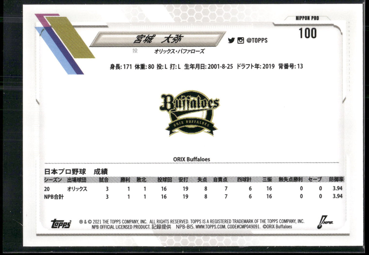 2021 Topps NPB #100 Hiroya Miyagi