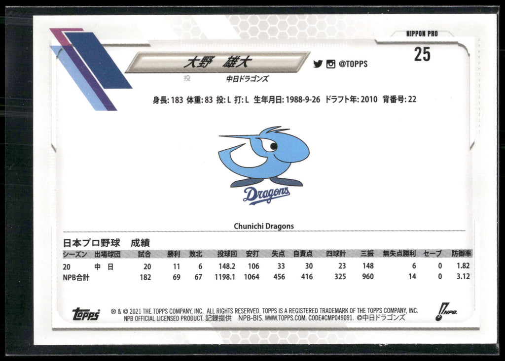 2021 Topps NPB #25 Yudai Ohno