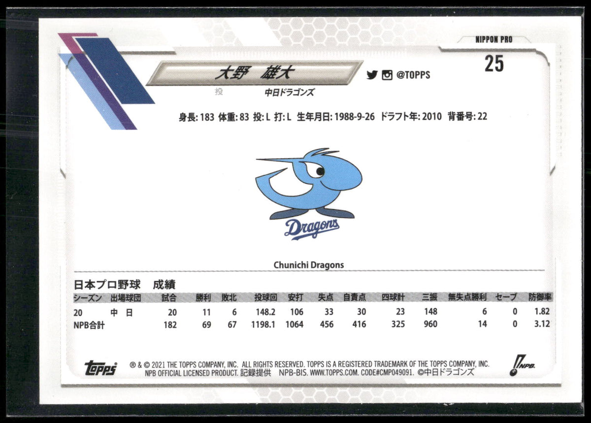 2021 Topps NPB #25 Yudai Ohno